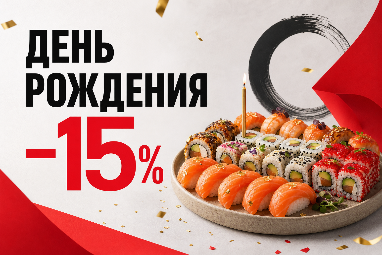 День рождения